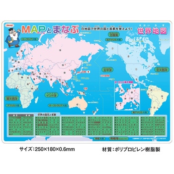 学習下敷 B5判 世界地図 共栄プラスチック