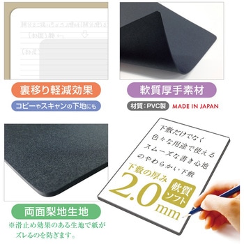 硬筆用ソフト黒色下敷 共栄プラスチック