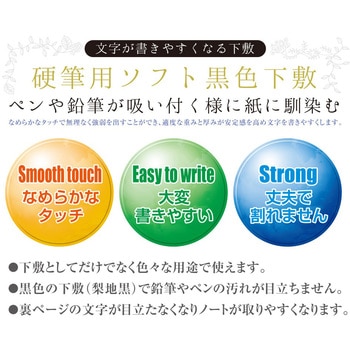 硬筆用ソフト黒色下敷 共栄プラスチック