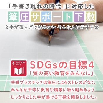 しっかりシタ字キ B5 共栄プラスチック
