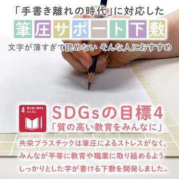 しっかりシタ字キ B5 共栄プラスチック
