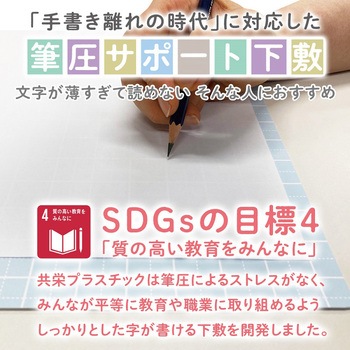 しっかりシタ字キ B5 共栄プラスチック