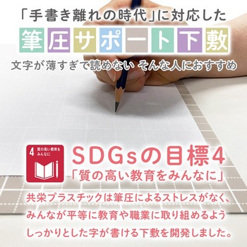 しっかりシタ字キ B5 共栄プラスチック