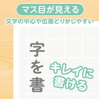 しっかりシタ字キ B5 共栄プラスチック