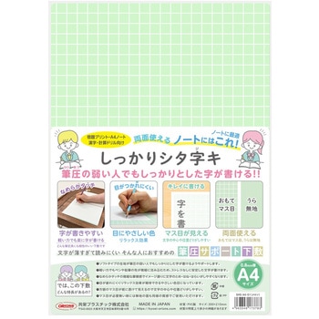 しっかりシタ字キ A4 共栄プラスチック