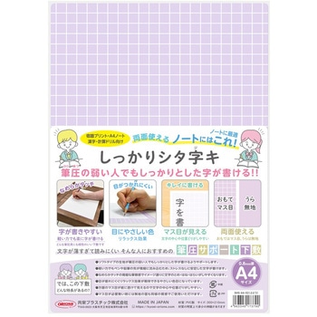 しっかりシタ字キ A4 共栄プラスチック