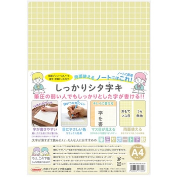 しっかりシタ字キ A4 共栄プラスチック