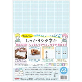しっかりシタ字キ A4 共栄プラスチック