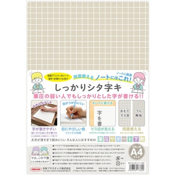 しっかりシタ字キ A4 共栄プラスチック