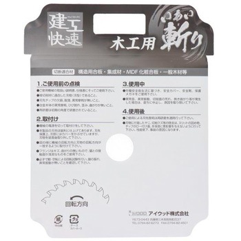 建工快速 いあい斬り 木工用 アイウッド