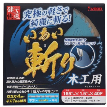 建工快速 いあい斬り 木工用 アイウッド