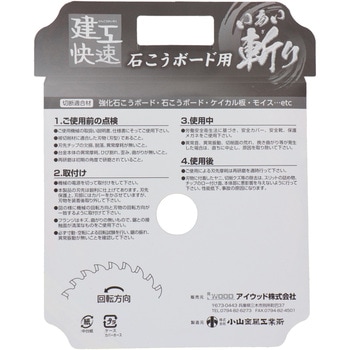 建工快速 いあい斬り 石こうボード用 アイウッド