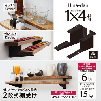 Ironna ひなだん棚受 八幡ねじ