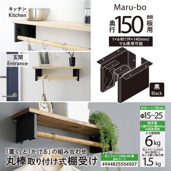 Ironna まるぼうブラケット本体 【左右一対】 八幡ねじ