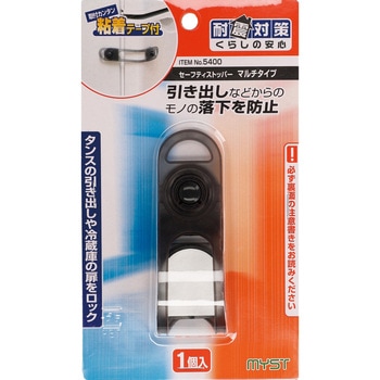セーフティストッパー MYST