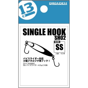 SINGLE HOOK SH02(シングルフックSH02) - BREADEN(ブリーデン)