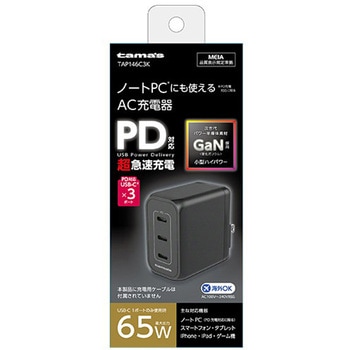 PD65W コンセントチャージャー C×3 TAMA'S
