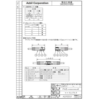 コネクタ azbil(山武)