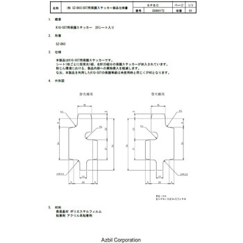 レーザーセンサー - azbil(旧:山武)