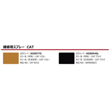 建設機械用スプレー ノーブランド