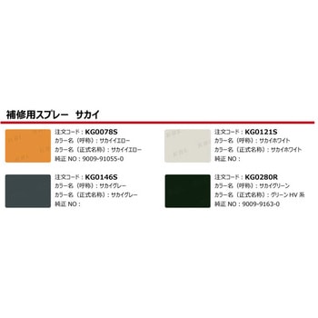 建設機械用スプレー ノーブランド