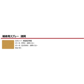 建設機械用スプレー ノーブランド