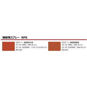 建設機械用スプレー ノーブランド