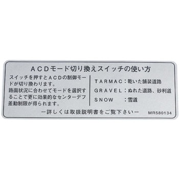 (MR58)LABEL，ACD ミツビシ