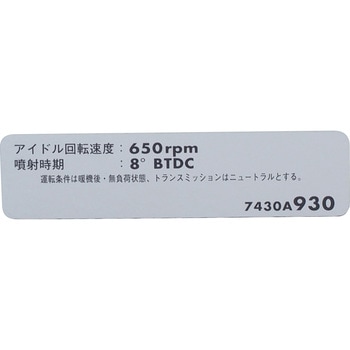(7430)LABEL，ENG I ミツビシ