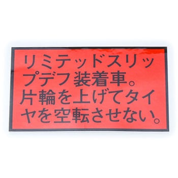 (MB00)LABEL，LSD ミツビシ