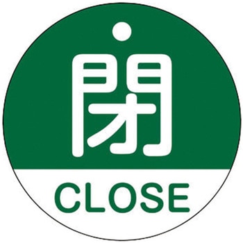 バルブ開閉札 TASCO(タスコ)