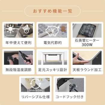 カジュアルこたつ(75cm 正方形) YAMAZEN(山善)