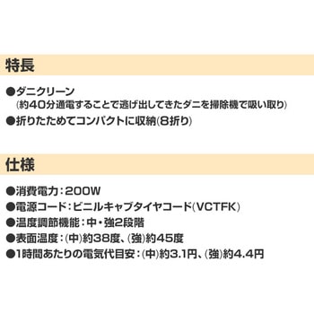 VWU1013 電気カーペット 本体 1枚 広電(KODEN) 【通販モノタロウ】