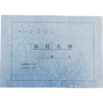 舶用日誌 小野海事商店