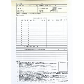舶用日誌 小野海事商店