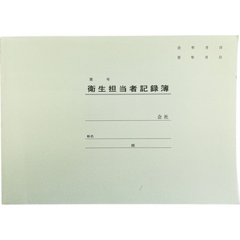 舶用日誌 小野海事商店