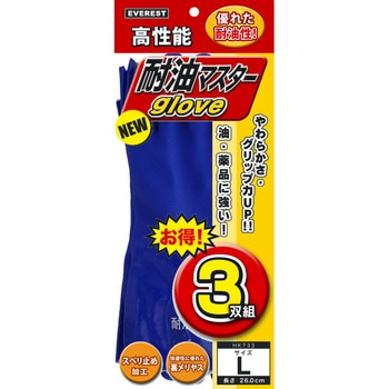 耐油マスター3双組 久冨勝