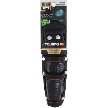 着脱式工具差しG 2本差し タジマツール(TJMデザイン)