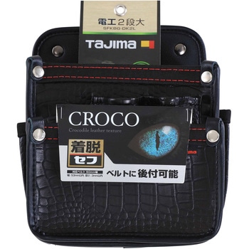 着脱式腰袋G 電工2段大 タジマツール(TJMデザイン)