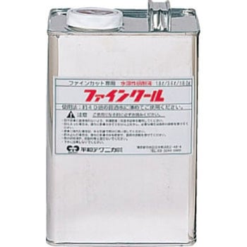 水溶性研削液ファインクール 平和テクニカ