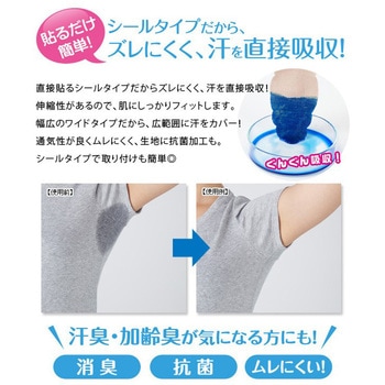 ワキに直接貼る消臭汗取りシート アイメディア