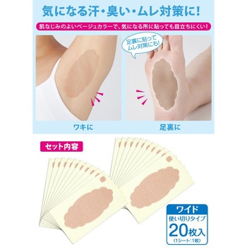 ワキに直接貼る消臭汗取りシート アイメディア