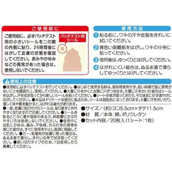 ワキに直接貼る消臭汗取りシート アイメディア