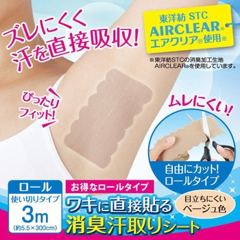 ワキに直接貼る消臭汗取りシート アイメディア