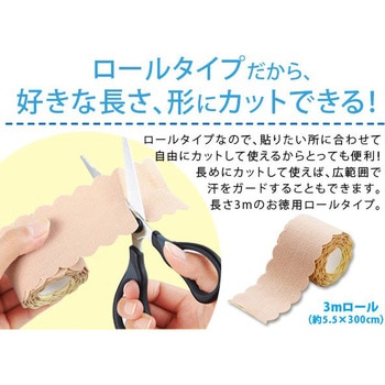 ワキに直接貼る消臭汗取りシート アイメディア
