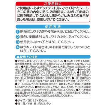 ワキに直接貼る消臭汗取りシート アイメディア