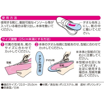タオル地・衝撃吸収インソール アイメディア