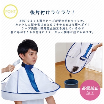 おうちで使う散髪ケープ アイメディア