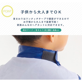 おうちで使う散髪ケープ アイメディア