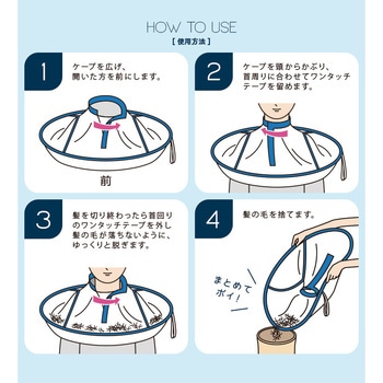 おうちで使う散髪ケープ アイメディア